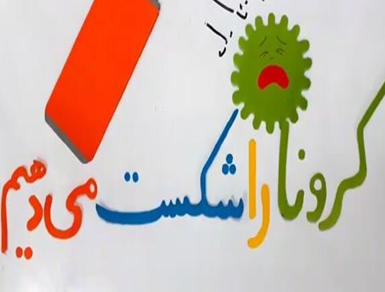 ایمن ماندن از کرونا ویروس | راه‌های پیشگیری